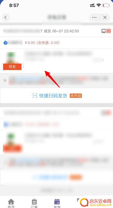 淘宝手机如何发货 手机上如何进行淘宝发货