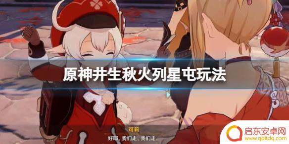 原神井生秋第二关攻略 《原神》井生秋第二关通关技巧
