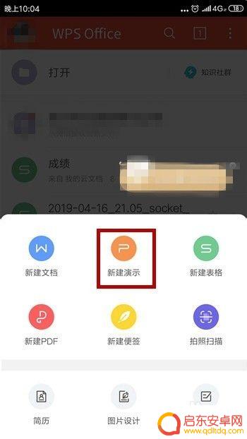 手机在wps上怎么做ppt文件 手机WPS如何制作PPT文件