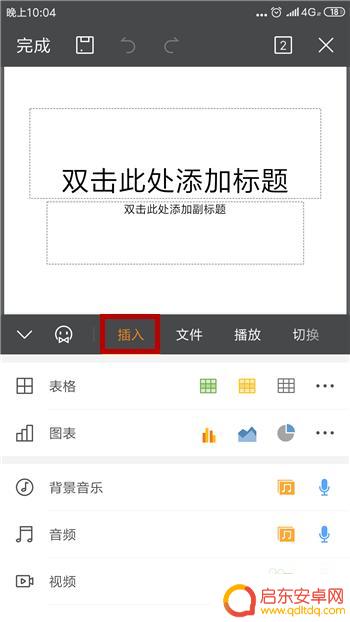 手机在wps上怎么做ppt文件 手机WPS如何制作PPT文件