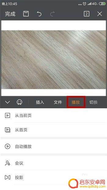 手机在wps上怎么做ppt文件 手机WPS如何制作PPT文件