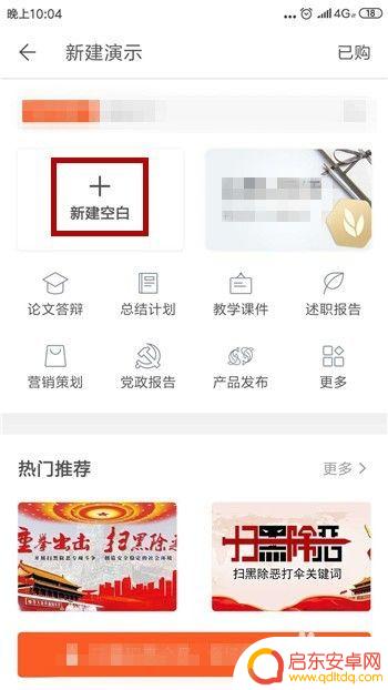 手机在wps上怎么做ppt文件 手机WPS如何制作PPT文件