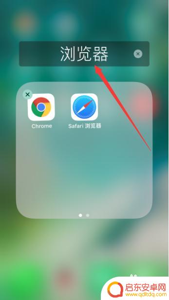苹果手机桌面怎么改文件夹名字 如何修改iPhone桌面文件夹的名称