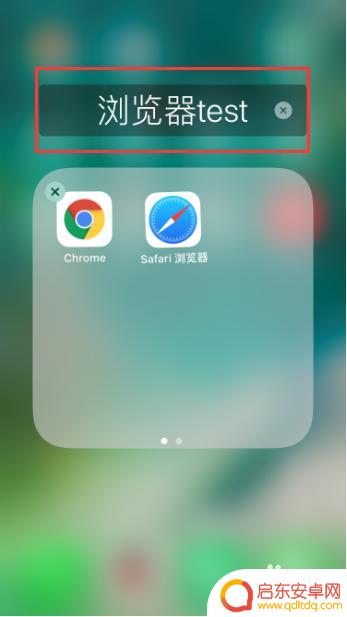 苹果手机桌面怎么改文件夹名字 如何修改iPhone桌面文件夹的名称