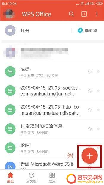 手机在wps上怎么做ppt文件 手机WPS如何制作PPT文件