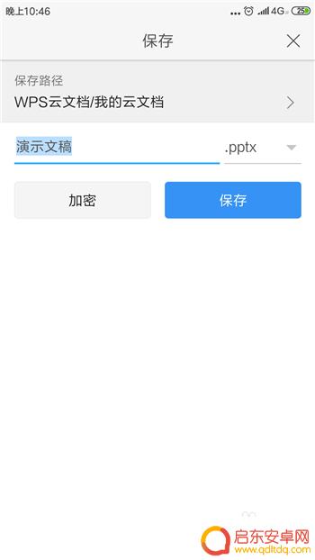 手机在wps上怎么做ppt文件 手机WPS如何制作PPT文件
