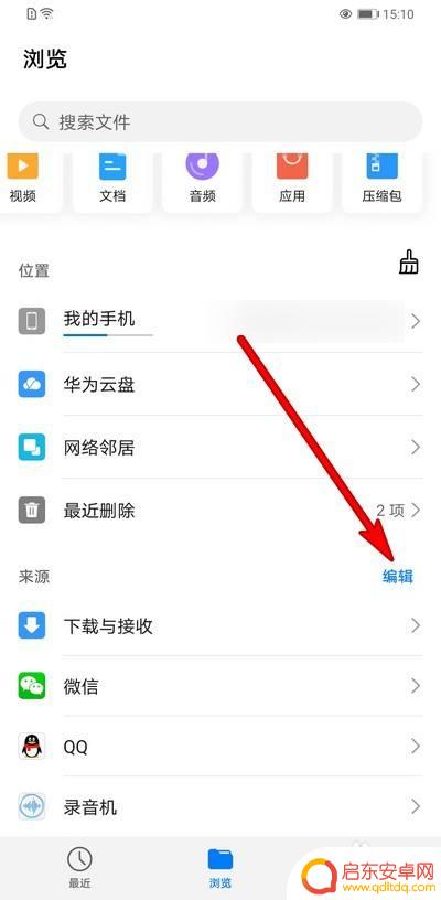 手机文件来源怎么查看 华为手机文件管理显示来源设置步骤