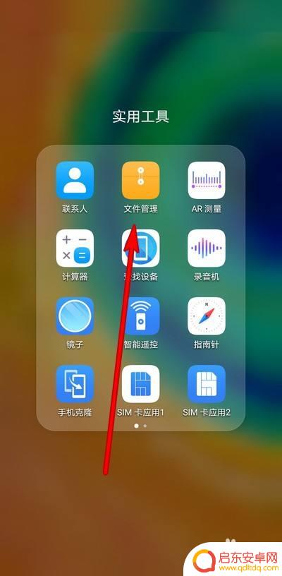 手机文件来源怎么查看 华为手机文件管理显示来源设置步骤