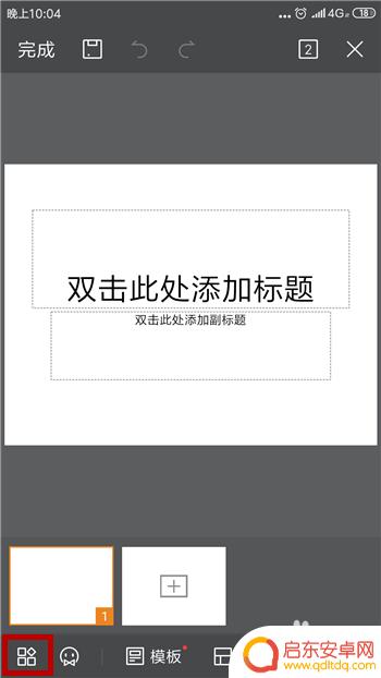 手机在wps上怎么做ppt文件 手机WPS如何制作PPT文件