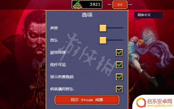 steam吸血鬼幸存者怎么设置中文 吸血鬼幸存者中文语言设置