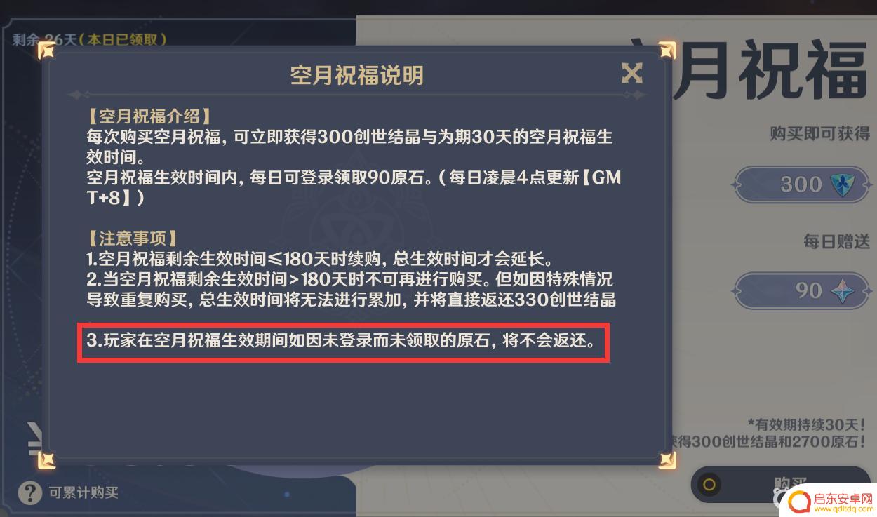 原神月卡没有领会怎么样 原神月卡一天不领取会有什么影响