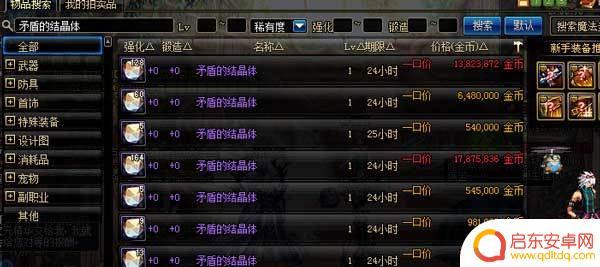 dnf矛盾的结晶体在哪里刷 dnf矛盾的结晶体怎么合成