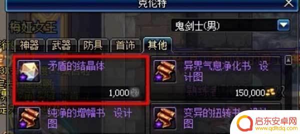 dnf矛盾的结晶体在哪里刷 dnf矛盾的结晶体怎么合成