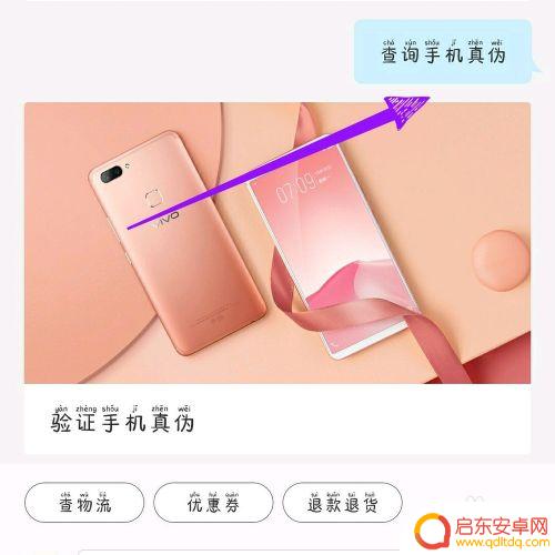 vivo验证手机真伪 vivo手机真伪查询官网