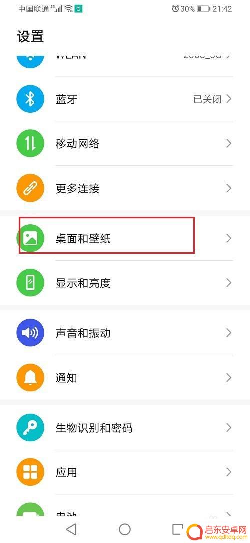 华为手机桌面已锁定怎么解锁 华为手机桌面布局锁定解除教程