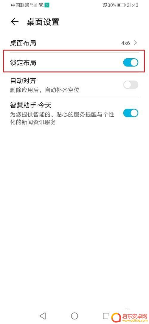 华为手机桌面已锁定怎么解锁 华为手机桌面布局锁定解除教程
