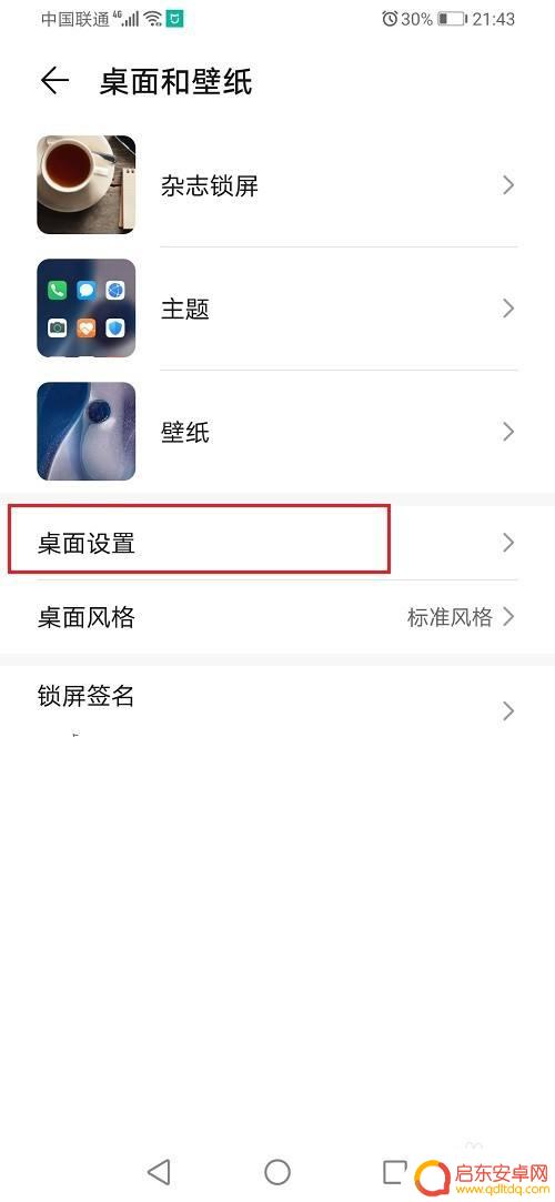 华为手机桌面已锁定怎么解锁 华为手机桌面布局锁定解除教程
