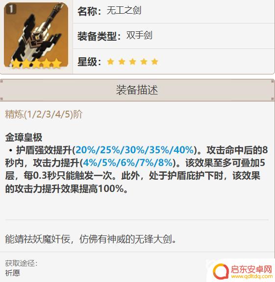 原神无功之剑谁用最好 原神无功之剑如何提升其战斗效果