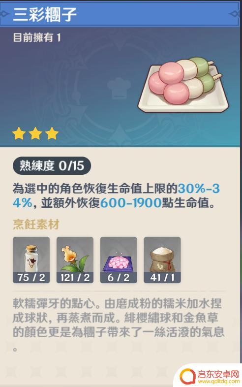 原神三彩团子食谱怎么获得为什么买不了 原神三彩团子食谱怎么获得