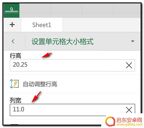 手机表格竖行缩小怎么设置 Excel手机端设置行高与列宽步骤