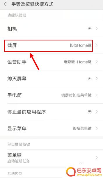 小米手机如何设置半屏截图 小米手机如何设置截图方法