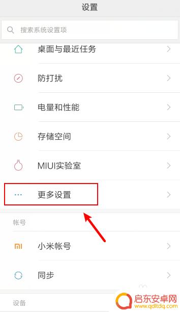小米手机如何设置半屏截图 小米手机如何设置截图方法