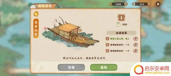 桃源深处有人家苏罗戏台进阶材料是什么 《桃源深处有人家》建筑进阶技巧