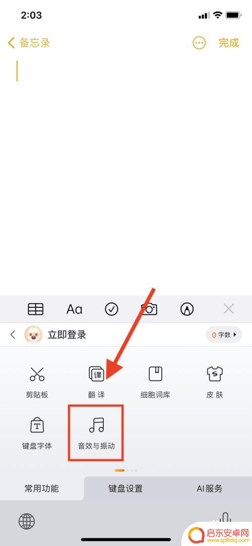 怎么用手机键盘弹钢琴 手机键盘弹钢琴设置方法