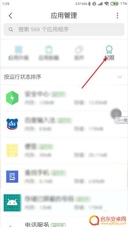 手机如何解root 安卓手机如何取消Root权限