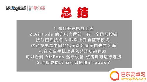 苹果无线蓝牙耳机怎么配对安卓手机 苹果AirPods和安卓手机如何连接