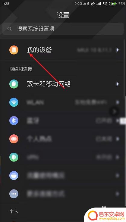 手机如何解root 安卓手机如何取消Root权限