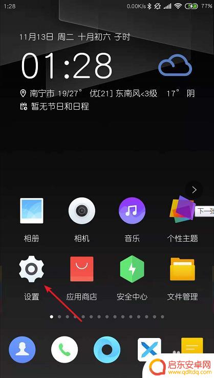 手机如何解root 安卓手机如何取消Root权限