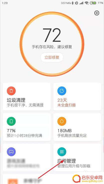 手机如何解root 安卓手机如何取消Root权限