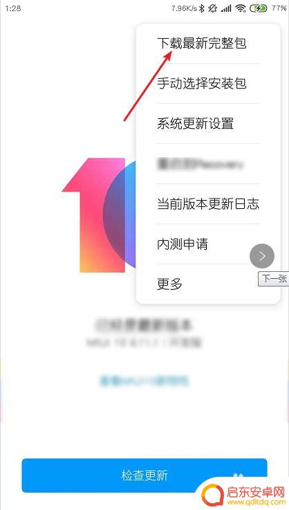 手机如何解root 安卓手机如何取消Root权限