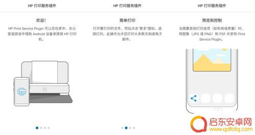 hp打印机安卓手机打印 hp 136如何连接安卓手机打印