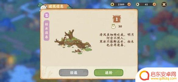 桃源深处有人家苏罗戏台进阶材料是什么 《桃源深处有人家》建筑进阶技巧