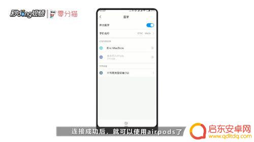 苹果无线蓝牙耳机怎么配对安卓手机 苹果AirPods和安卓手机如何连接