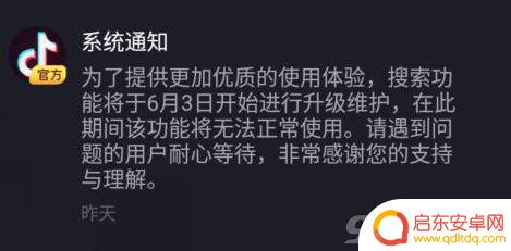 搜索抖音账号关闭(搜索抖音账号)