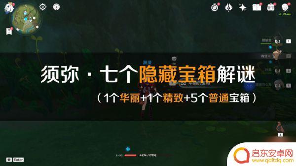 原神须弥藏宝图位置 《原神》须弥七个隐藏宝箱攻略