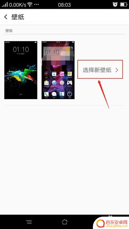怎么换壁纸oppo手机 OPPO手机壁纸更换步骤