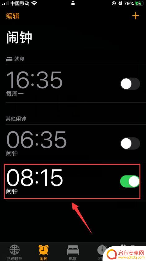 苹果手机闹钟怎么设置稍后提醒时间 iPhone闹钟设置后如何修改稍后提醒的时间