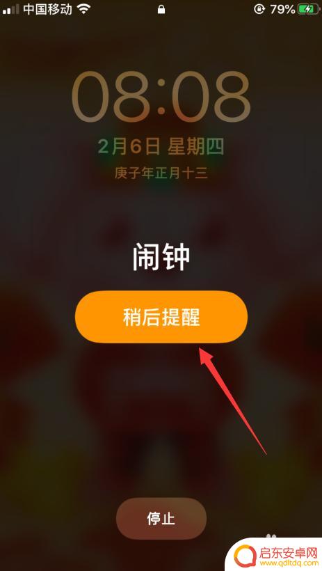 苹果手机闹钟怎么设置稍后提醒时间 iPhone闹钟设置后如何修改稍后提醒的时间