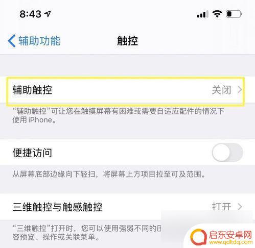 苹果手机旁边的球怎么关 怎样关闭苹果手机悬浮球
