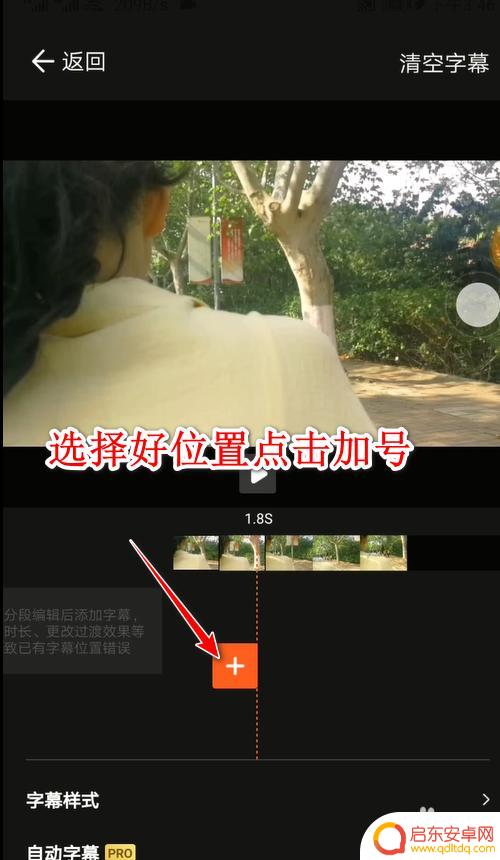 手机视频写字怎么设置字幕 手机上怎么给视频加字幕