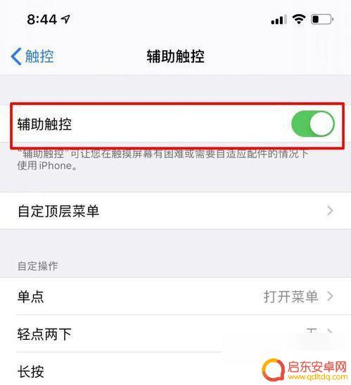 苹果手机旁边的球怎么关 怎样关闭苹果手机悬浮球