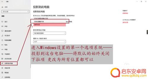 宏基投影怎么连手机 通过win10投影功能实现手机屏幕投射