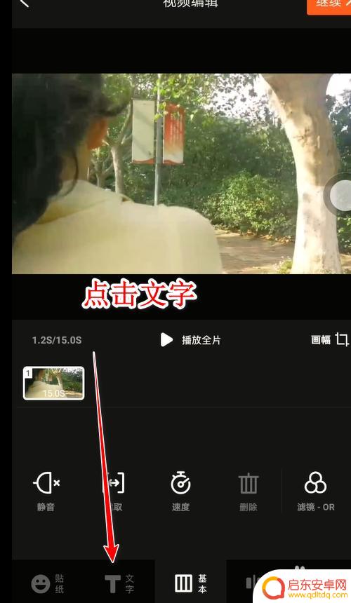 手机视频写字怎么设置字幕 手机上怎么给视频加字幕