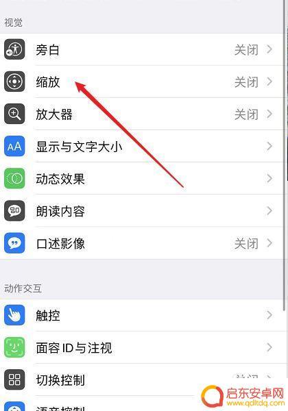 苹果手机缩放怎么关闭? iPhone12屏幕突然放大怎么调整