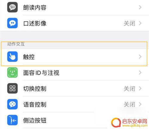 苹果手机旁边的球怎么关 怎样关闭苹果手机悬浮球