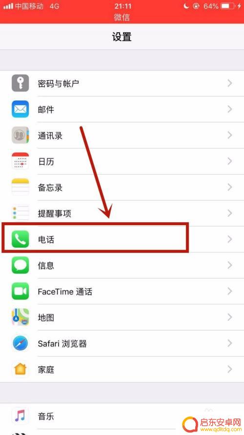 苹果手机关拦截怎么关 苹果手机来电拦截取消方法